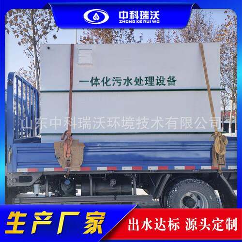 中科瑞沃服务区一体化废水处理设备处理90吨机场污水处理设备