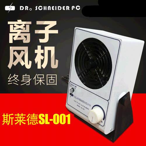 离子风机SL-001台式除静电设备大变压器厂家直销特价离子风扇