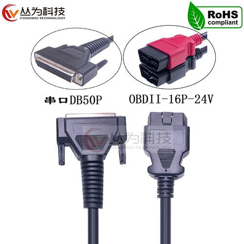 车载OBD诊断测试连接线J1962汽车转接线数据线OBD2转DB50P串口线