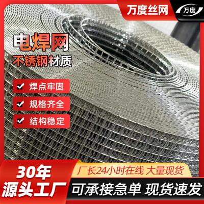 厂30不锈家钢GOH碰焊筛网不锈钢方4格网316不网锈钢电焊网现货