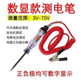 包邮 汽车农机电路测试笔弹簧线大电笔测试试电笔试灯维修专用工具