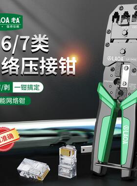 Av网路钳类类7类8类【LA1945网路5压线6线钳压水晶头多功能电话老