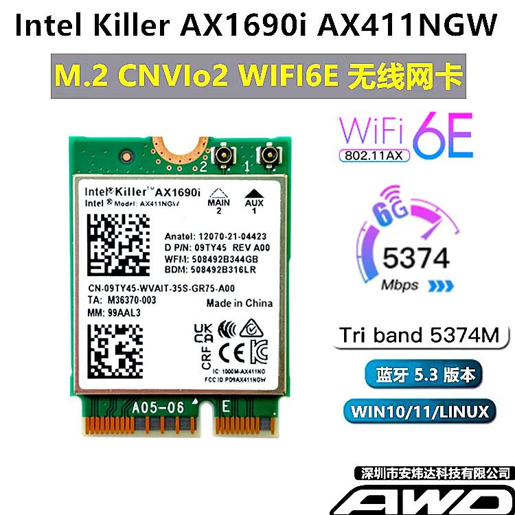 Intel AX411Killer 1690i 5G6G台式笔记本内置无线网卡蓝牙WiFi6E