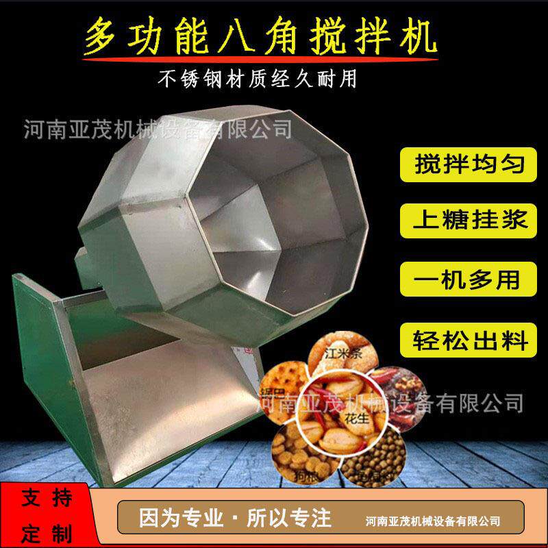 供应不锈钢八角调味机膨化食品上色搅拌机狗粮涂油搅拌机
