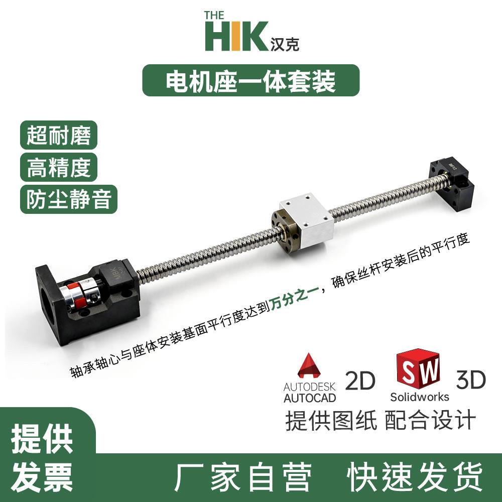 滚珠丝杆电机一体座套装卧式安装高精度直线滑台丝杠伺服支撑固定
