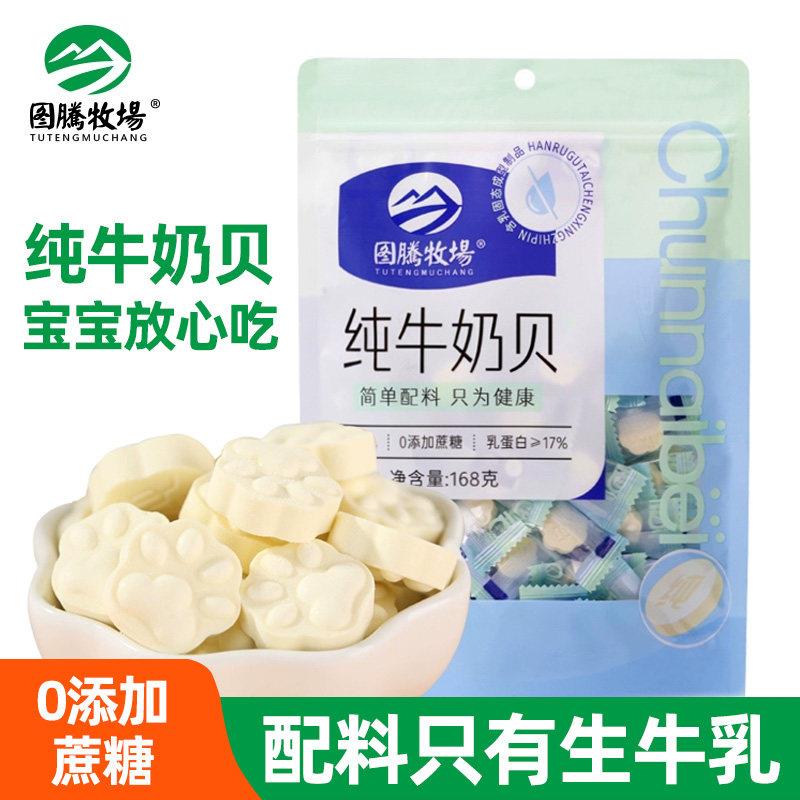 干 干吃纯牛奶片图腾牧场168g奶贝片儿童零食原味奶制品内蒙古特