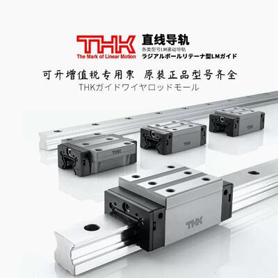 THK直线导轨SHS30V THK滑轨 高精度高刚性 3D打印机设备 库存现货