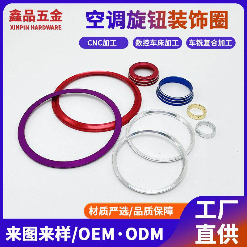 汽车启动按键装饰圈点烟器保护盖CNC加工空调旋钮铝合金装饰圈
