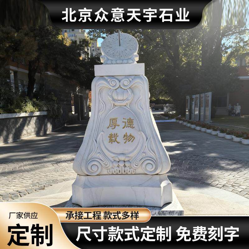 石雕日晷汉白玉古代计时器赤道式太阳圭表学校毕业纪念石钟表