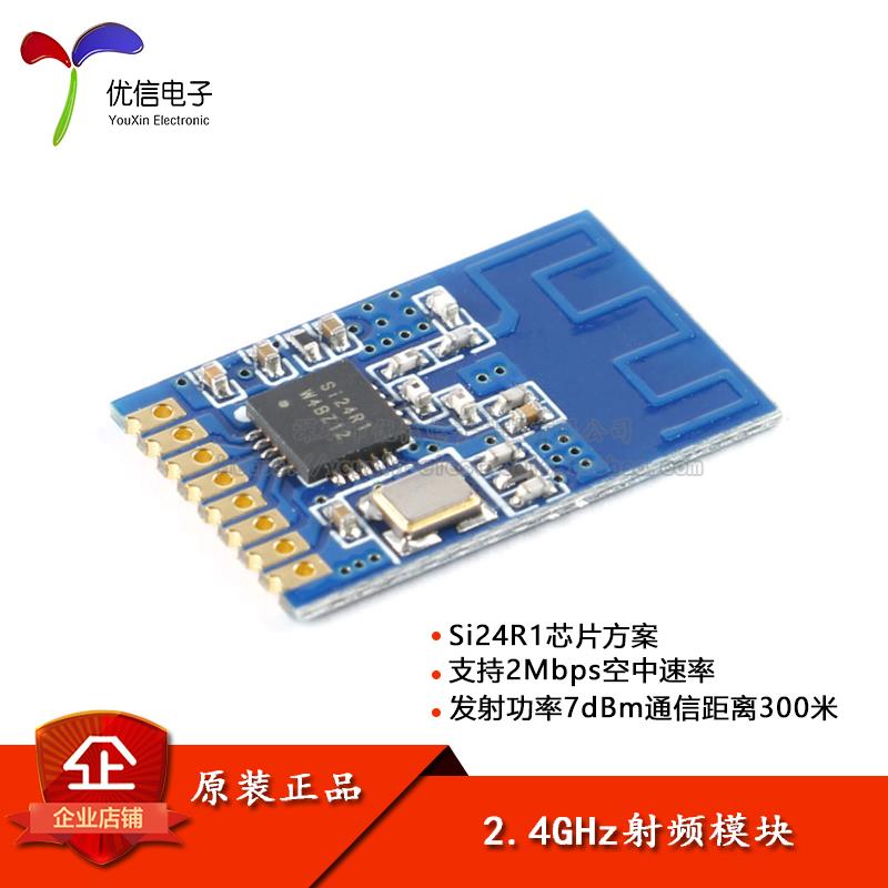 【优信电子】E01C-ML01S 2.4GHz无线收发射频模块Si24R1芯片