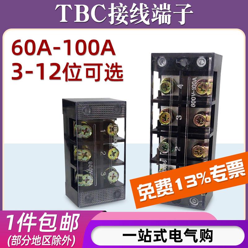 TBC-6003接线端子排60A/100A大电流4/5/6/10/12位接线盒TBC-1006