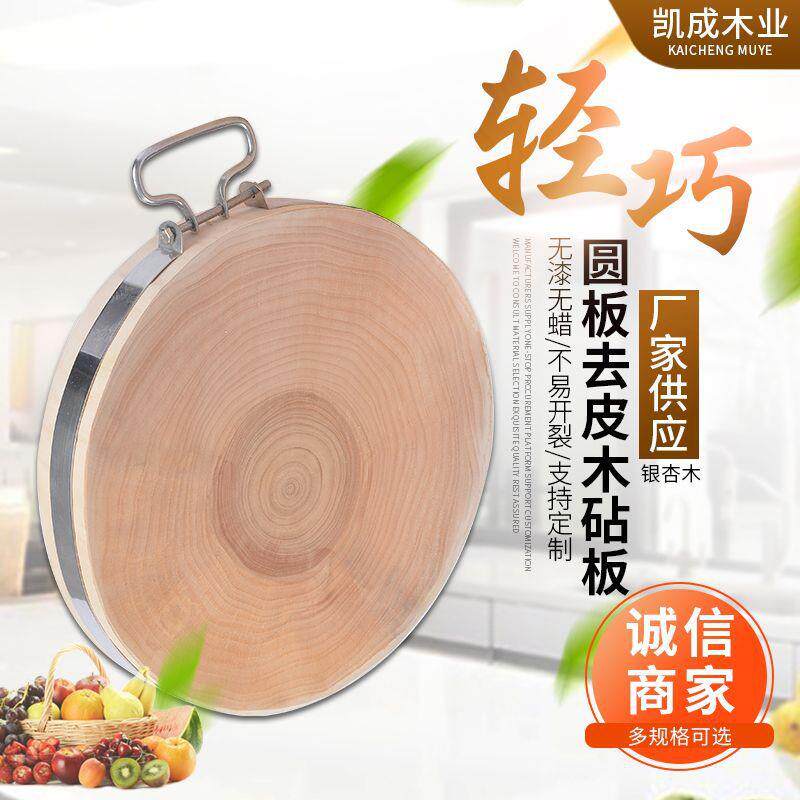 圆形木砧板银杏菜板菜墩白果树家用商用原木刀板去皮木砧板
