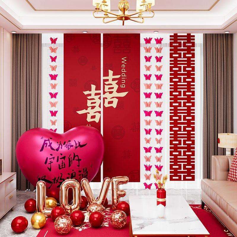 婚房布置套装喜字婚礼结婚窗帘新房卧室客厅装饰蝴蝶挂件长条拉花