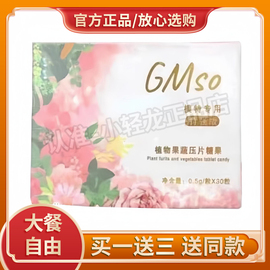 GMso植物果蔬压片糖果模特专用加强版小红书同款GMso加强