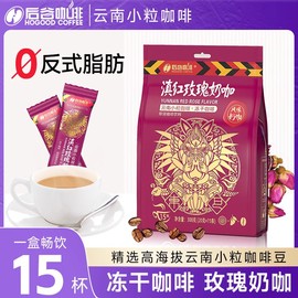 后谷咖啡滇红玫瑰奶咖冻干普洱茶咖三合一速溶云南小粒咖啡