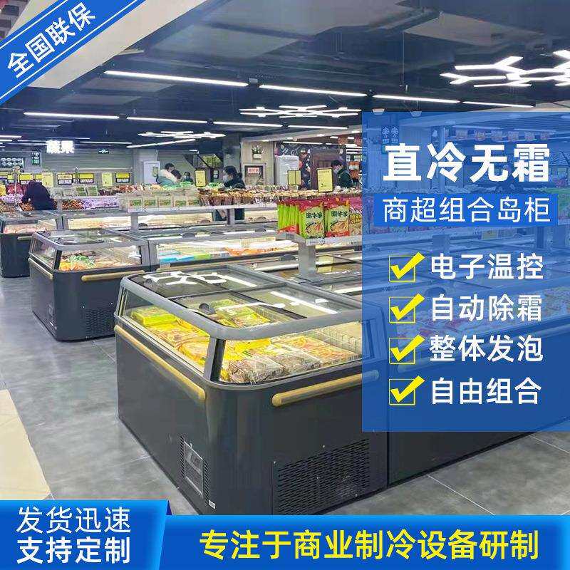 厂家新款卧式岛柜直冷无霜生鲜超市便利店冷冻食品专用冰箱冰柜