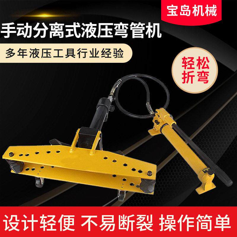 现货供应手动液压弯管机手动分体式分离式镀锌管不锈钢管弯管器