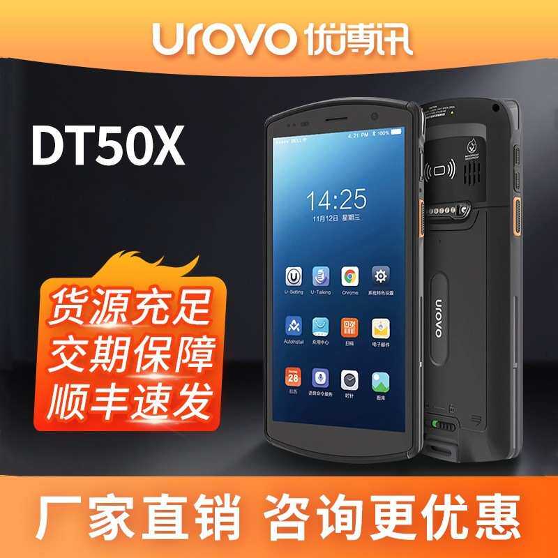 厂家直销优博讯DT50X智能终端全屏安卓pda仓储进销存盘点机手持数