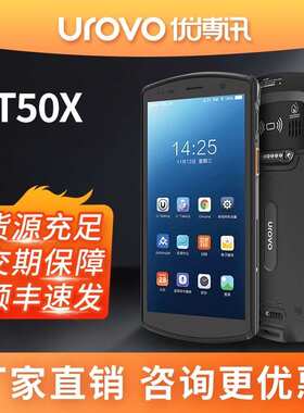 厂家直销优博讯DT50X智能终端全屏安卓pda仓储进销存盘点机手持数