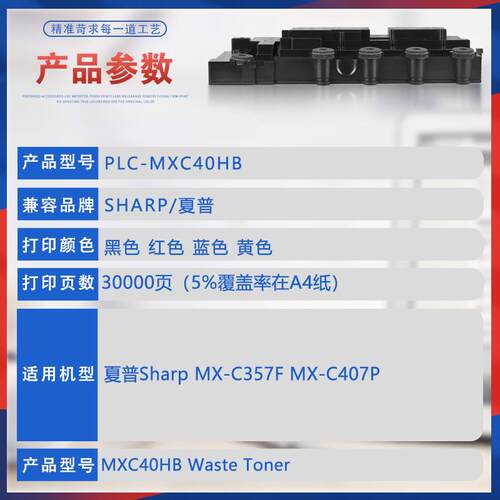 适用MXC40HB夏普MX-C407P废粉盒Sharp墨盒碳粉MX-C357F废墨收集器