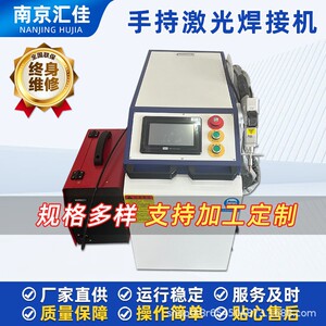汇佳数控手持激光焊接机手持焊自动加丝厂家直供激光焊接机