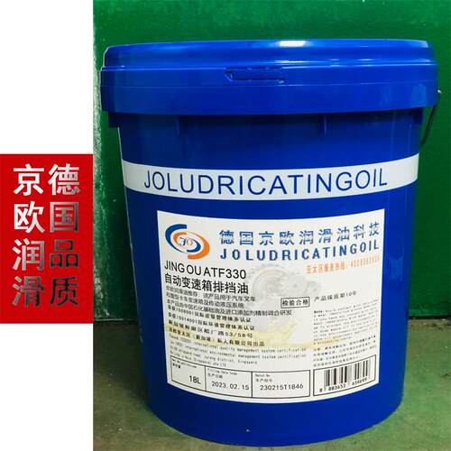 京欧ATF330自动排挡油波箱油变速箱油转向助力油现货厂家