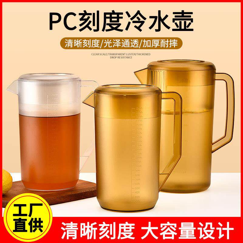 日本亚克力扎壶耐热泡茶冰水瓶茶色量杯超大容量5L奶茶店PC冷水壶