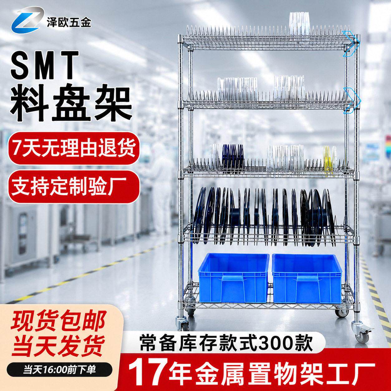SMT料架周转架电子车间防静电镀铬货架峰双峰电阻贴片smt料盘架