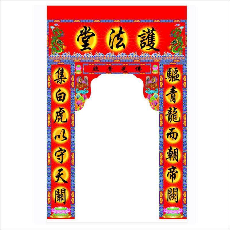 定制亻弗家用品1米龙帐 龙门神帐 法器横幅长幡 红色 亻弗光普照