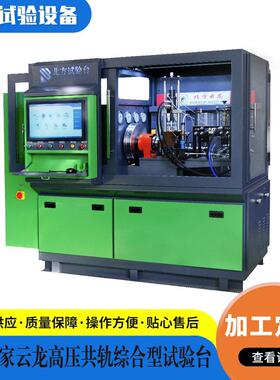 云龙加工定制综合压共轨卡特喷油器EUI EUP柴油泵试验台设备