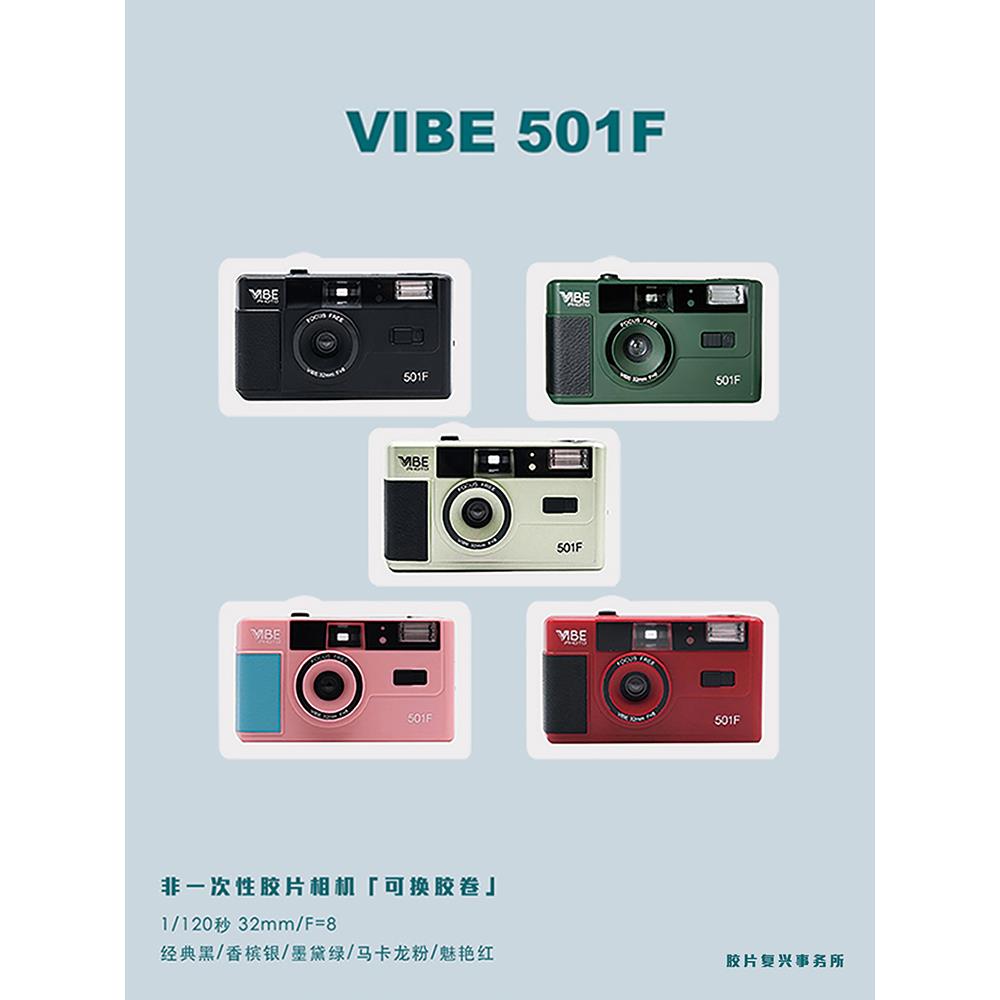 全新德国VIBE 501F相机非一次性复古胶片相机135胶卷傻瓜带闪光灯