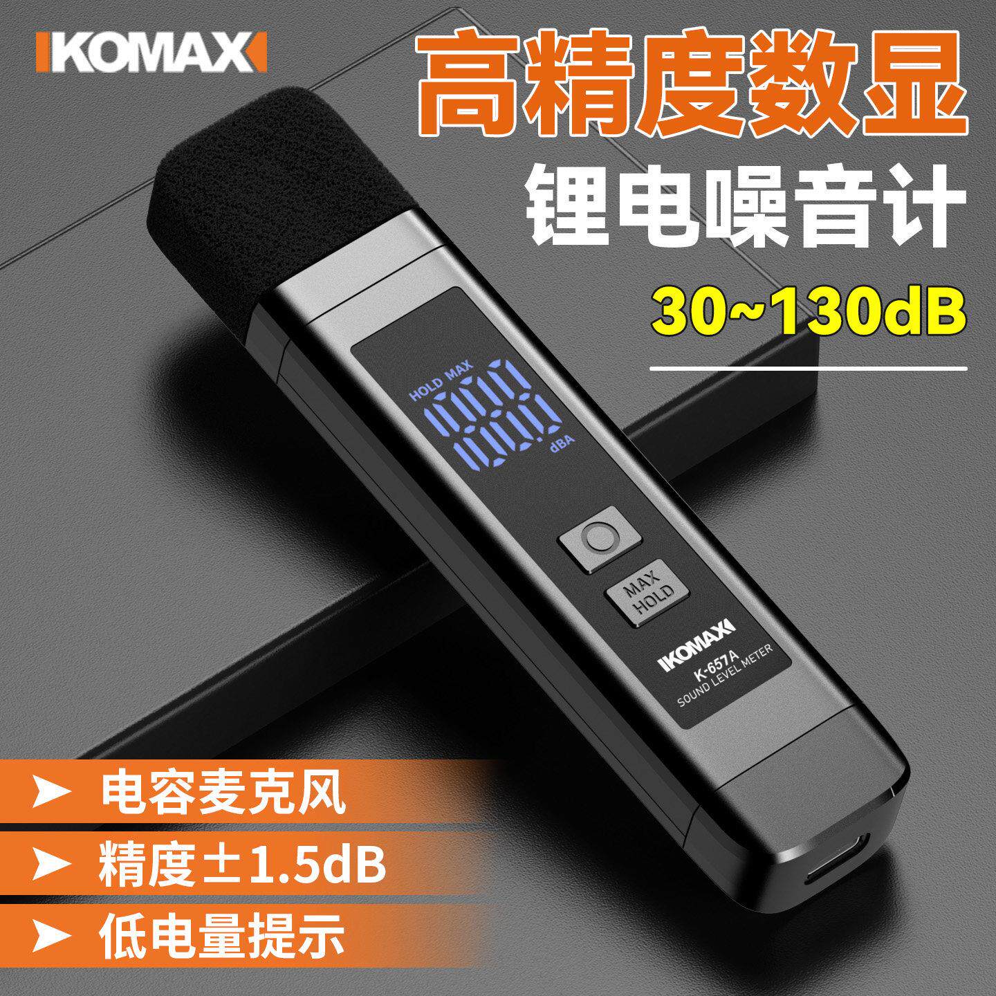 威克士噪音仪分贝检测仪噪声家用测试仪声音仪器声级计手持测量仪