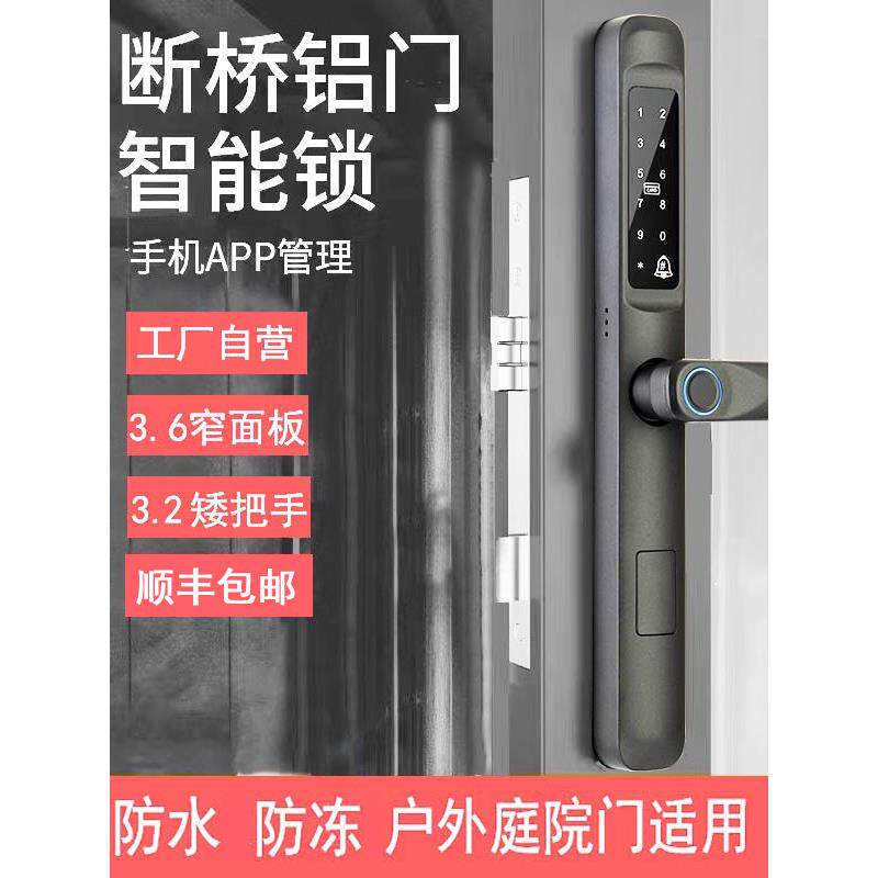 断桥铝专用指纹锁防水低把手铝合金纱门庭院门智能锁密码户外遥控