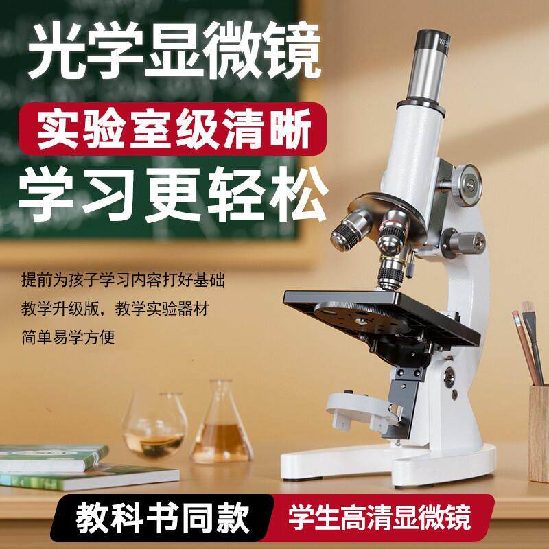 显微镜生物儿童科学实验室中学生专用小学生初中款电子台式专业级
