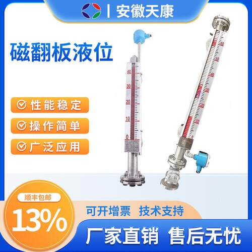 安徽天康磁翻板液位计UHZ-50/C/UB侧装就地显示远传液位显示计