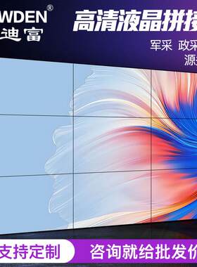 卡迪富 55寸拼接屏监视器大屏幕电视墙led无缝显示屏幕液晶拼接屏