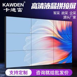 卡迪富 55寸拼接屏监视器大屏幕电视墙led无缝显示屏幕液晶拼接屏