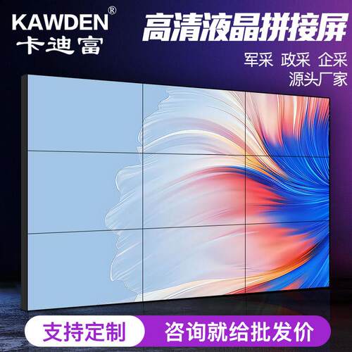 卡迪富 55寸拼接屏监视器大屏幕电视墙led无缝显示屏幕液晶拼接屏