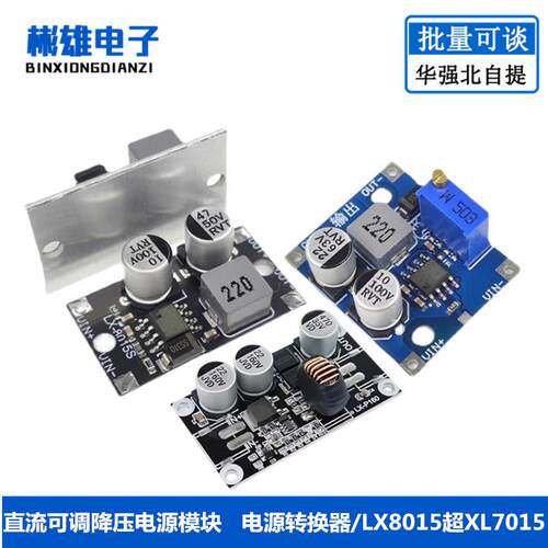 直流可调降压电源模组 输入5-80VDC-DC电源转换器/LX8015超XL7015
