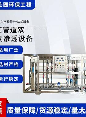 3T/h 双级反渗透成套设备 PVC 防腐管件化妆品车间脱盐纯水机