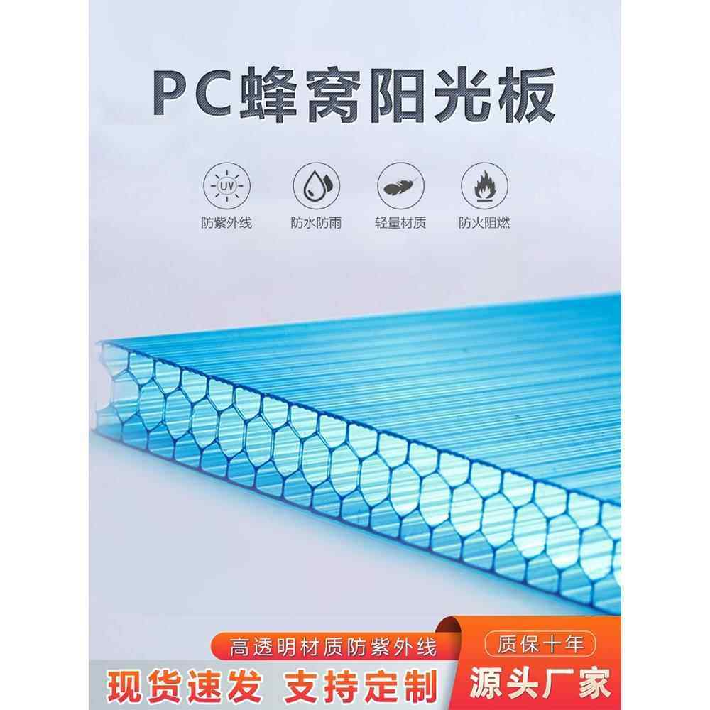 Pc蜂窝阳光板两层三层或四层8/10//12/16mm蜂窝空心隔墙装饰板,基础建材,PC耐力板/阳光板,淘宝优惠券,粉丝福利购,淘宝优惠卷