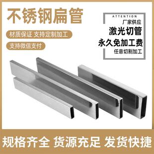 304不锈钢矩形管扁管钢材方管扁方通型材光亮拉丝加厚装饰激光mm