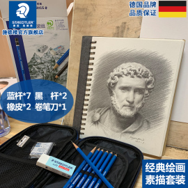 施德楼素描套装100set3绘画素描100铅笔，橡皮套装初学者套装