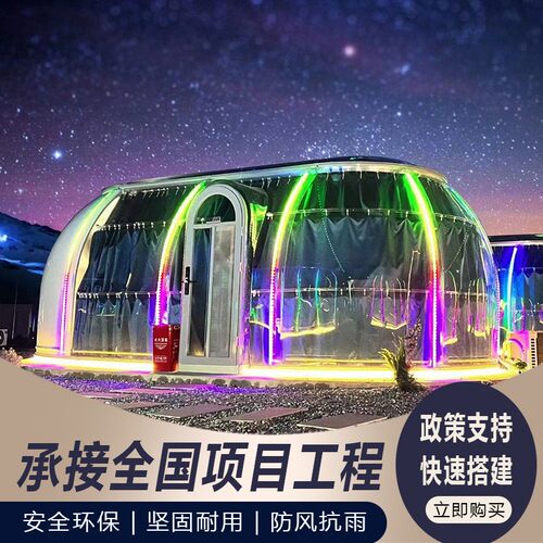 网红泡泡屋星空房帐篷PC透明星空屋餐饮民宿阳光房景观房源头厂家