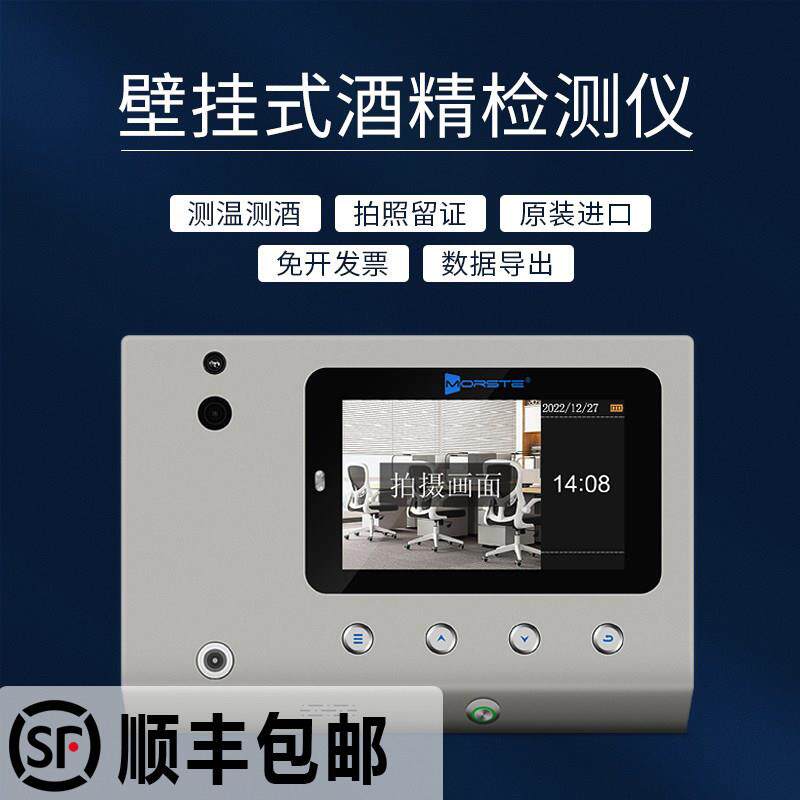 美国MORSTE壁挂式酒精测试仪MT6100测温拍照非接触泵吸式数据导出