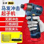 马发无刷锂电冲击起子机家用电动螺丝刀电钻充电式 螺丝批电起子