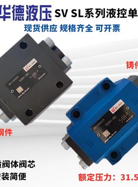华德液控止逆阀SV20PA1-30B 20PA1-40B SL SV20PB1 PB2 SV20GA1 B