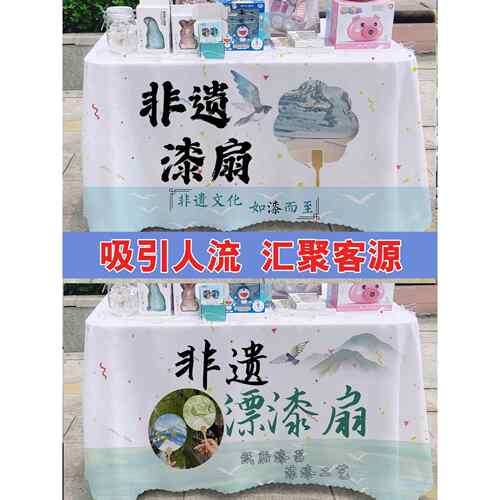 非遗漆扇摆摊桌布广告布挂布夜市集市摊位中国传统文化宣传广告牌