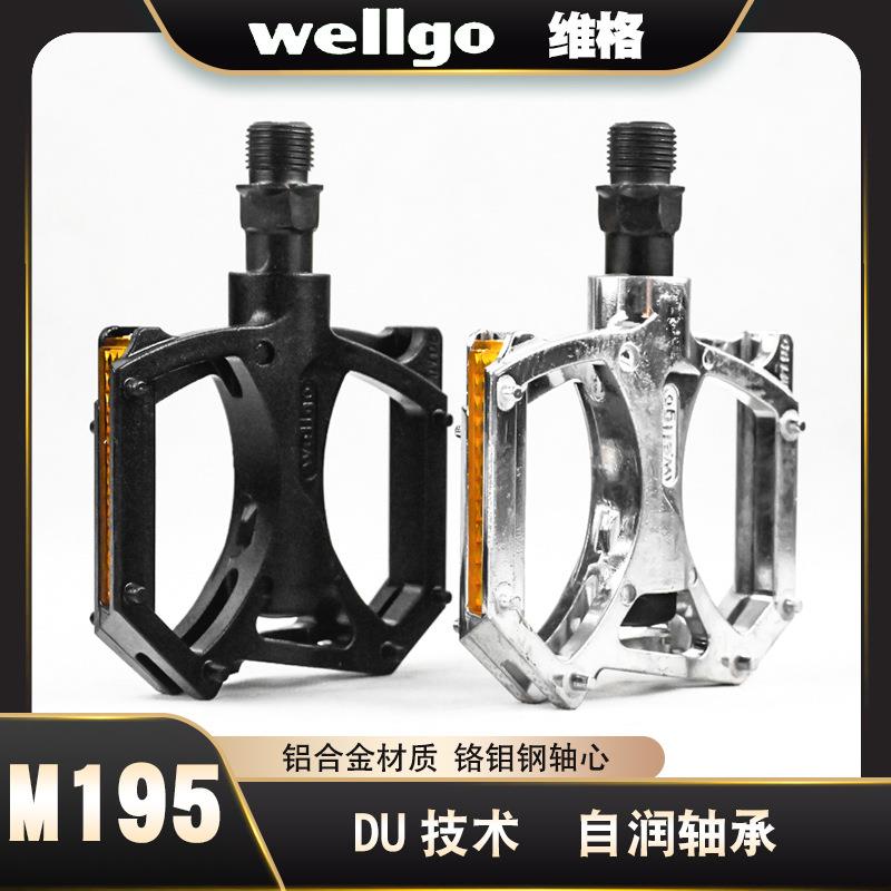 维格195脚踏铝合金脚蹬山地公路自行车DU培林轴承带反光条