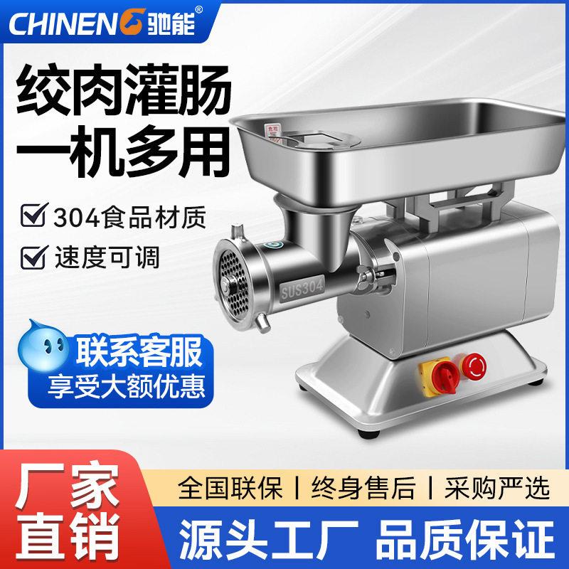驰能商用多功能绞肉机饭店食堂台式大功率切片切丝肉馅灌肠机电动